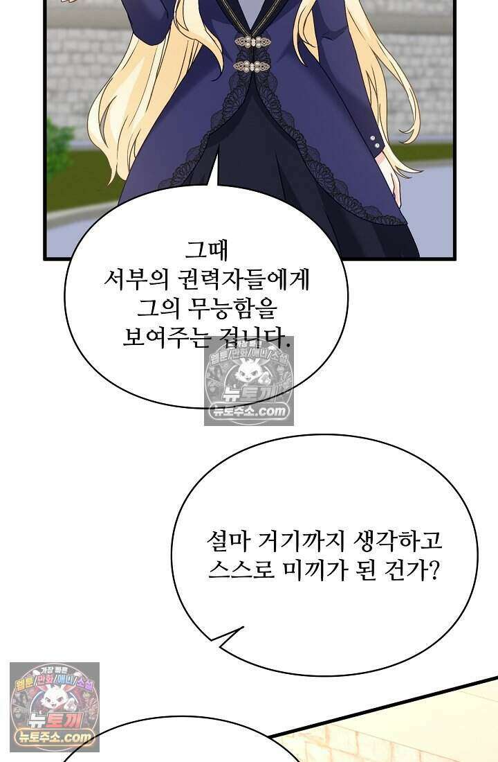 성실한 악녀는 이번 생에 복수를 꿈꾼다 020 37