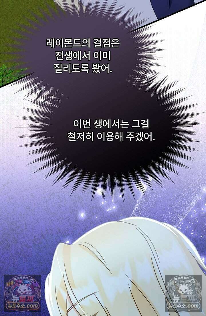 성실한 악녀는 이번 생에 복수를 꿈꾼다 020 39