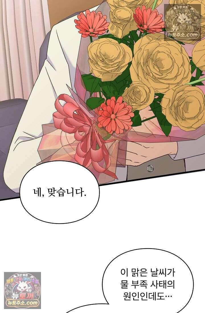 성실한 악녀는 이번 생에 복수를 꿈꾼다 020 46