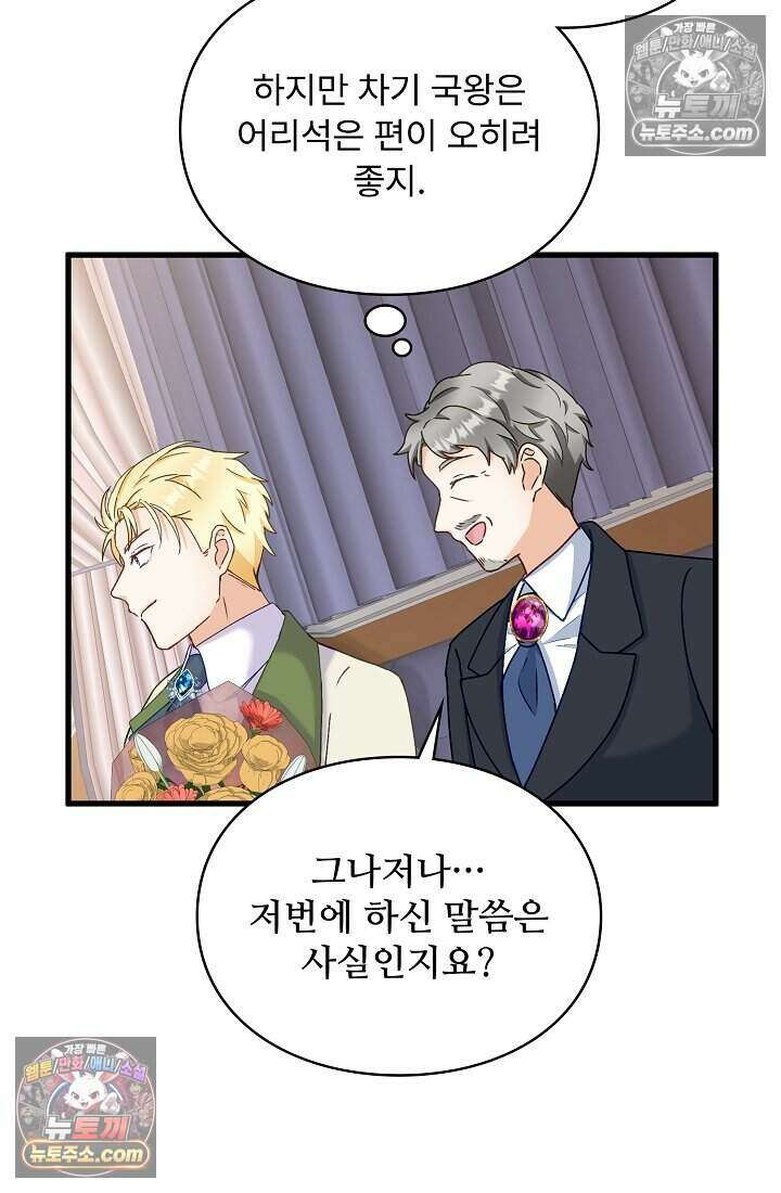 성실한 악녀는 이번 생에 복수를 꿈꾼다 020 47