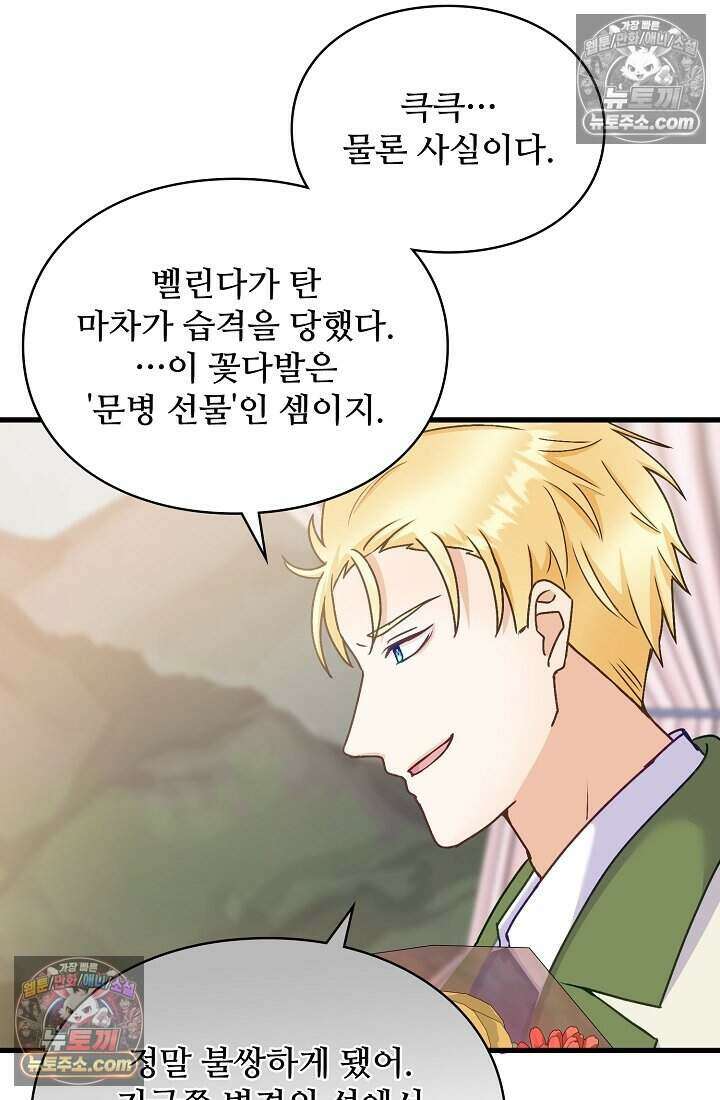 성실한 악녀는 이번 생에 복수를 꿈꾼다 020 48