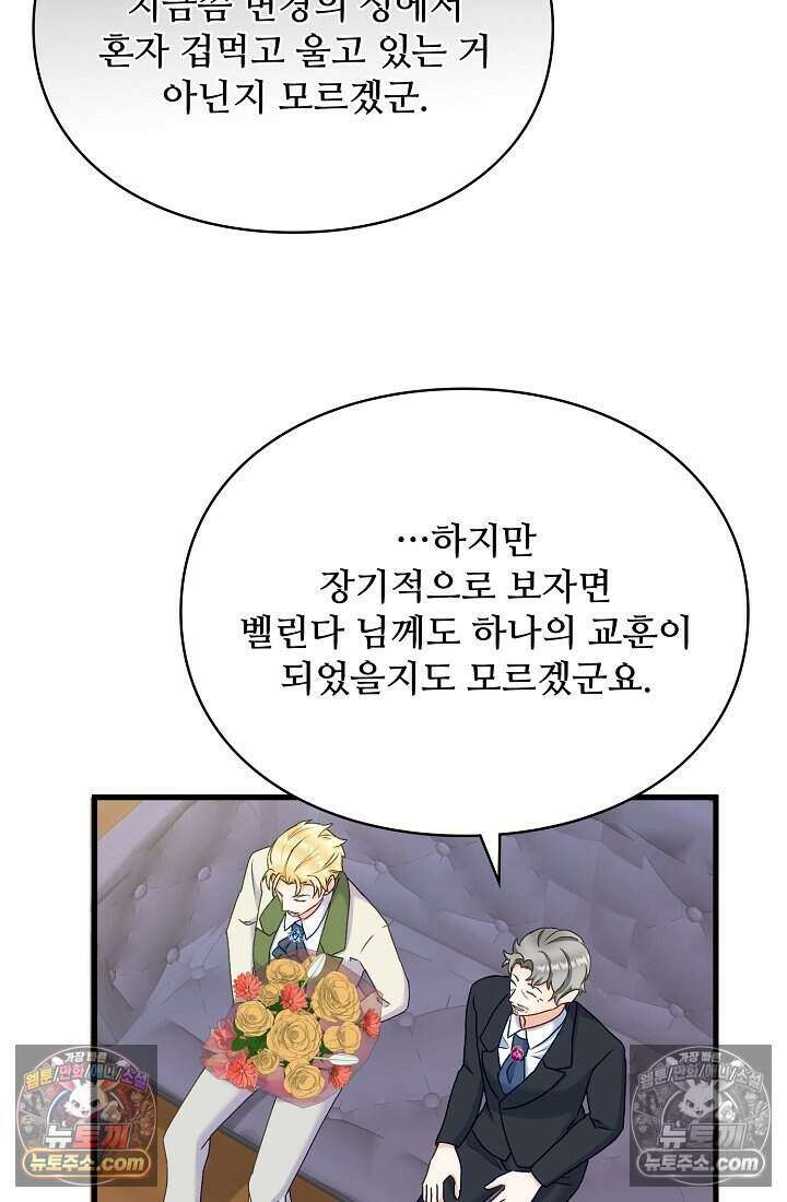 성실한 악녀는 이번 생에 복수를 꿈꾼다 020 49