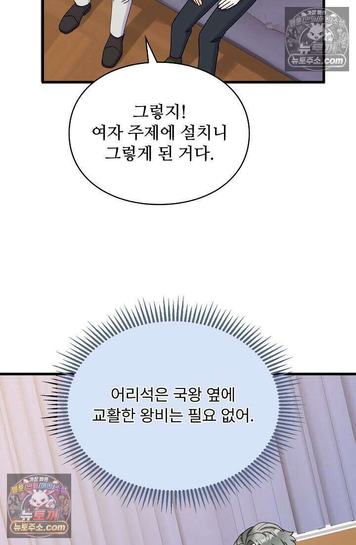성실한 악녀는 이번 생에 복수를 꿈꾼다 020 50