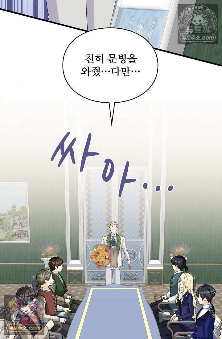 성실한 악녀는 이번 생에 복수를 꿈꾼다 020 53