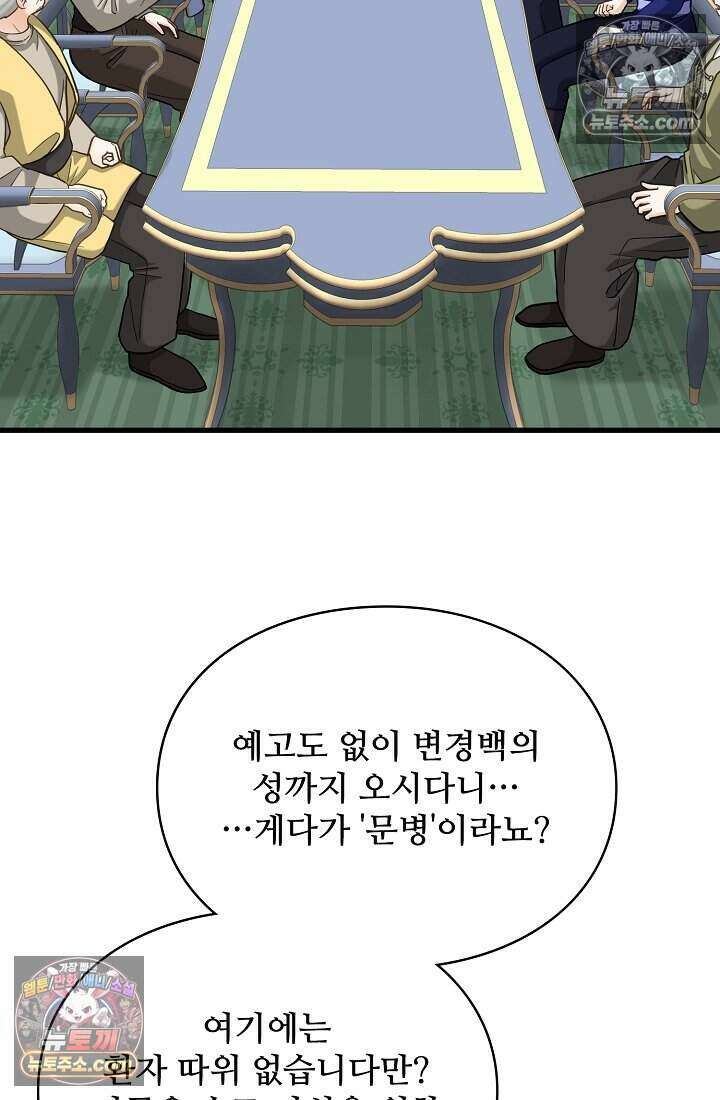 성실한 악녀는 이번 생에 복수를 꿈꾼다 020 54