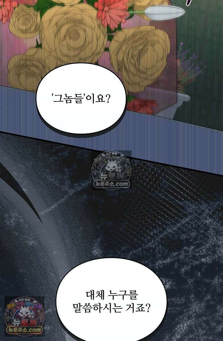 성실한 악녀는 이번 생에 복수를 꿈꾼다 020 57