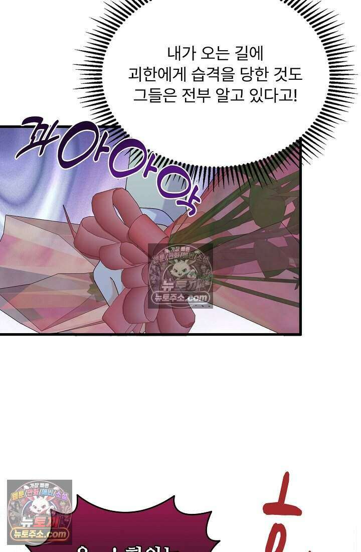 성실한 악녀는 이번 생에 복수를 꿈꾼다 020 61