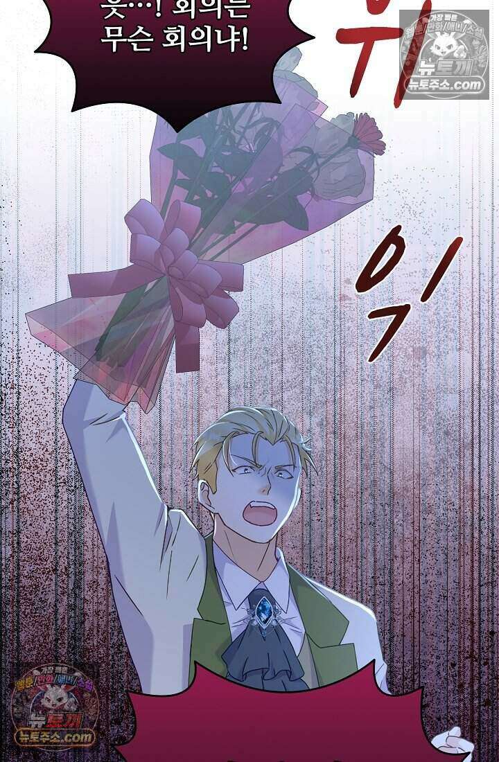 성실한 악녀는 이번 생에 복수를 꿈꾼다 020 62