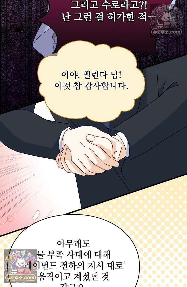 성실한 악녀는 이번 생에 복수를 꿈꾼다 020 63