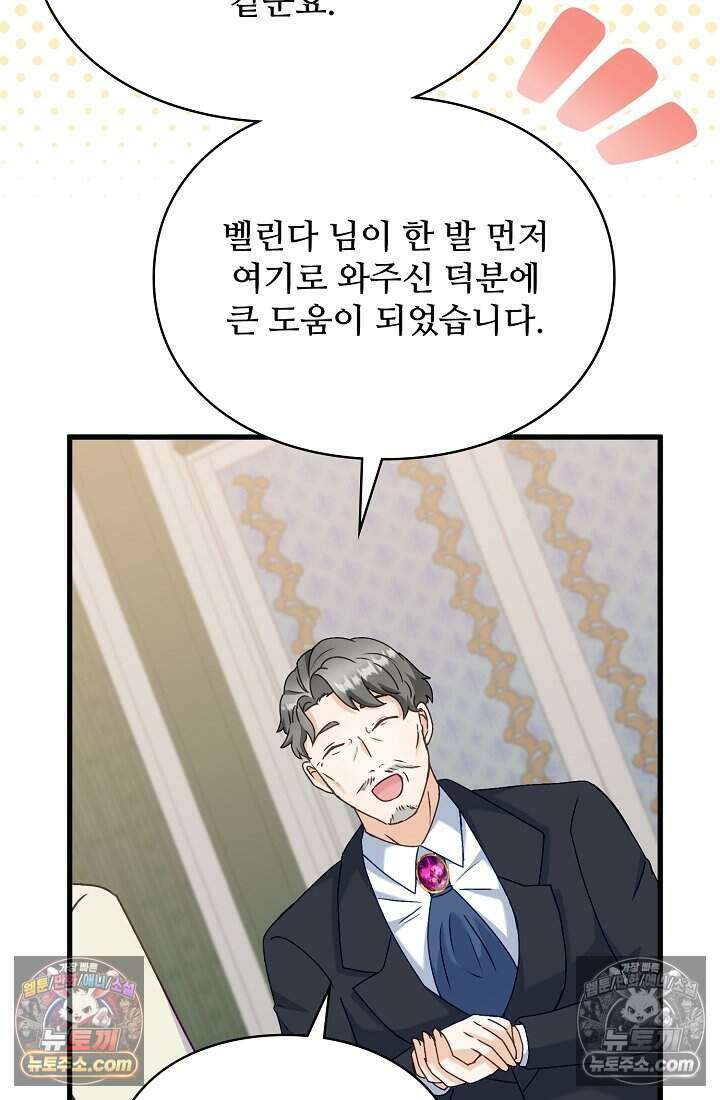 성실한 악녀는 이번 생에 복수를 꿈꾼다 020 64