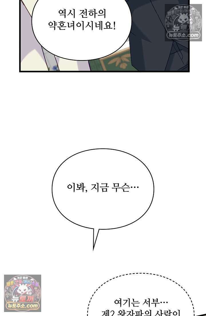 성실한 악녀는 이번 생에 복수를 꿈꾼다 020 65