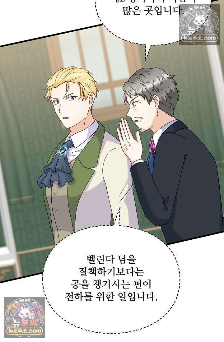 성실한 악녀는 이번 생에 복수를 꿈꾼다 020 66