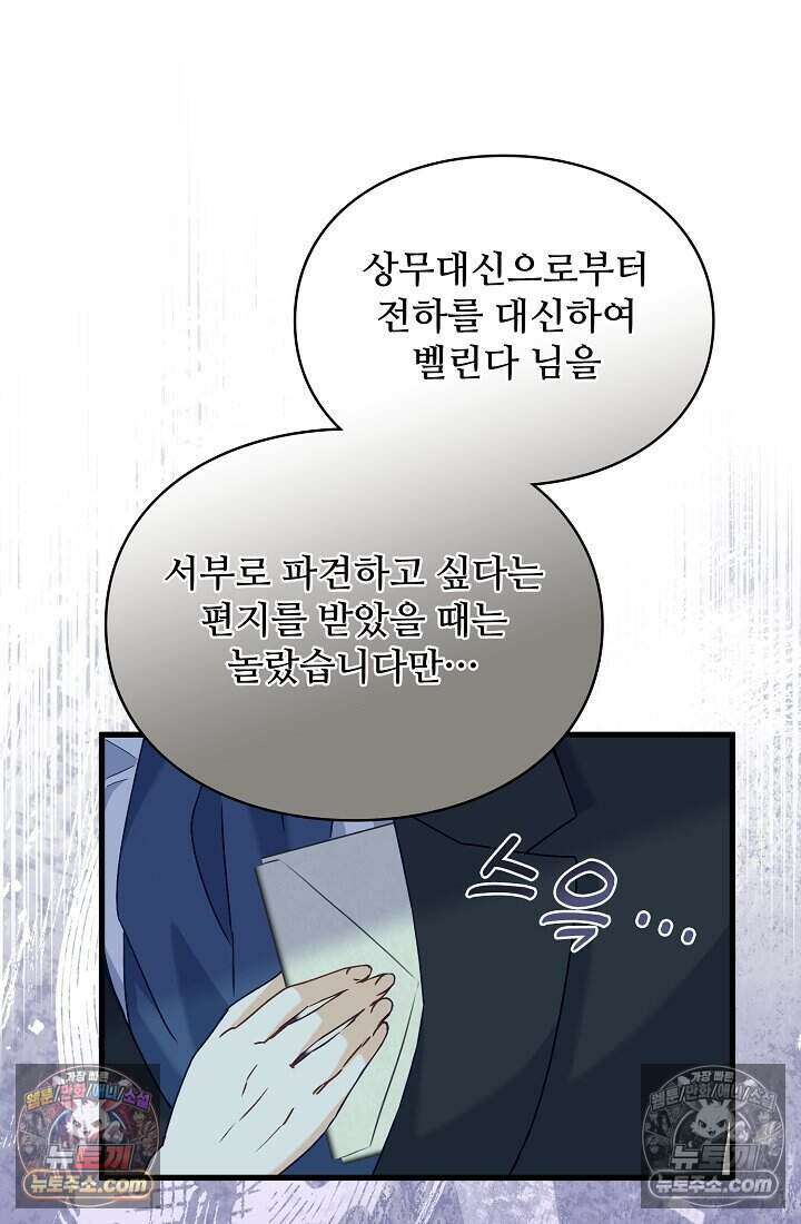 성실한 악녀는 이번 생에 복수를 꿈꾼다 020 67