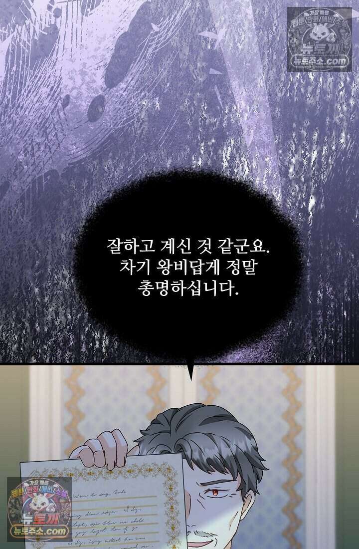 성실한 악녀는 이번 생에 복수를 꿈꾼다 020 68