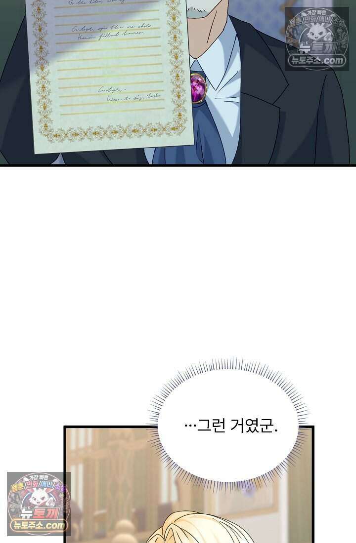 성실한 악녀는 이번 생에 복수를 꿈꾼다 020 69
