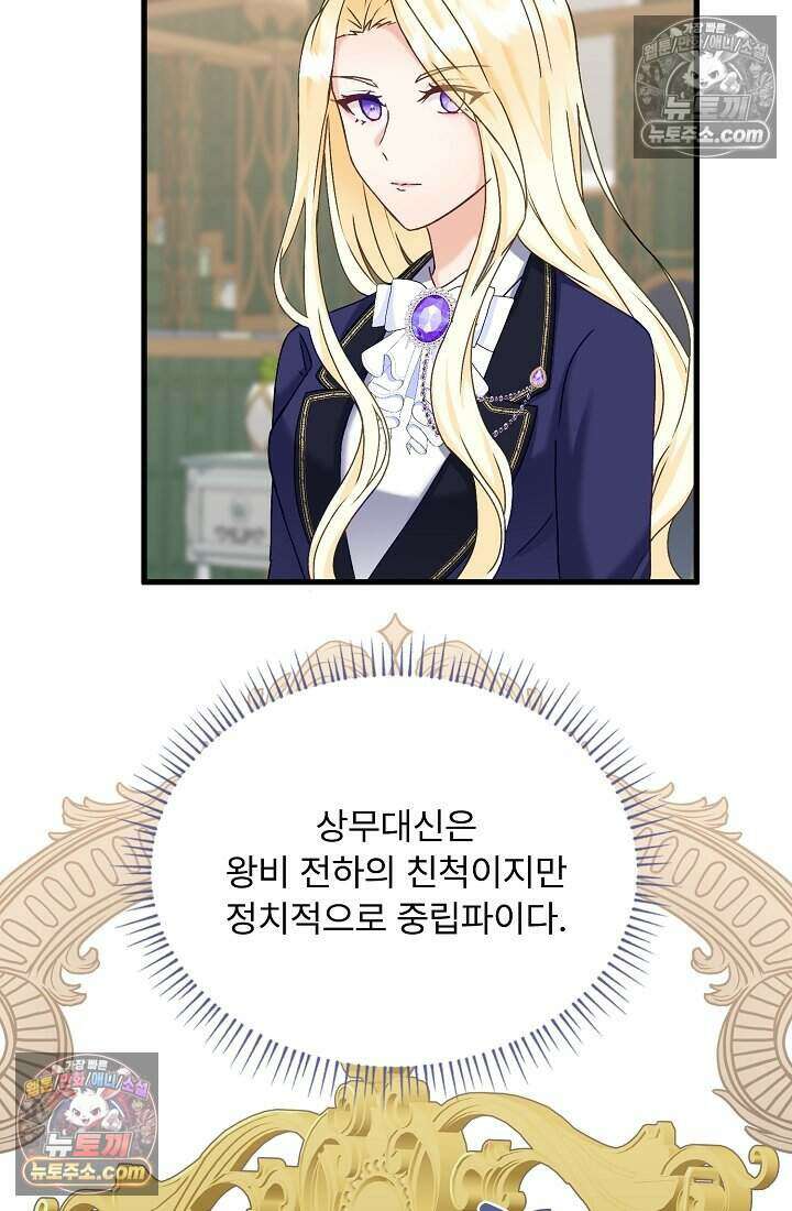 성실한 악녀는 이번 생에 복수를 꿈꾼다 020 70