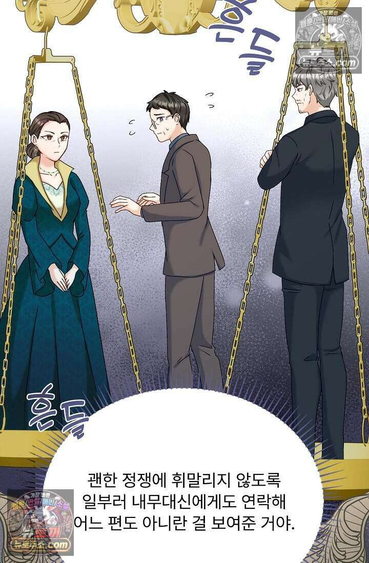 성실한 악녀는 이번 생에 복수를 꿈꾼다 020 71