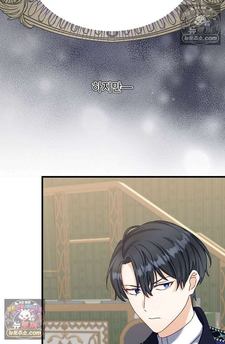 성실한 악녀는 이번 생에 복수를 꿈꾼다 020 72