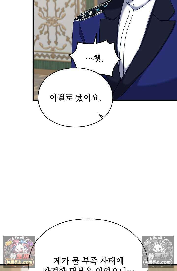 성실한 악녀는 이번 생에 복수를 꿈꾼다 020 73