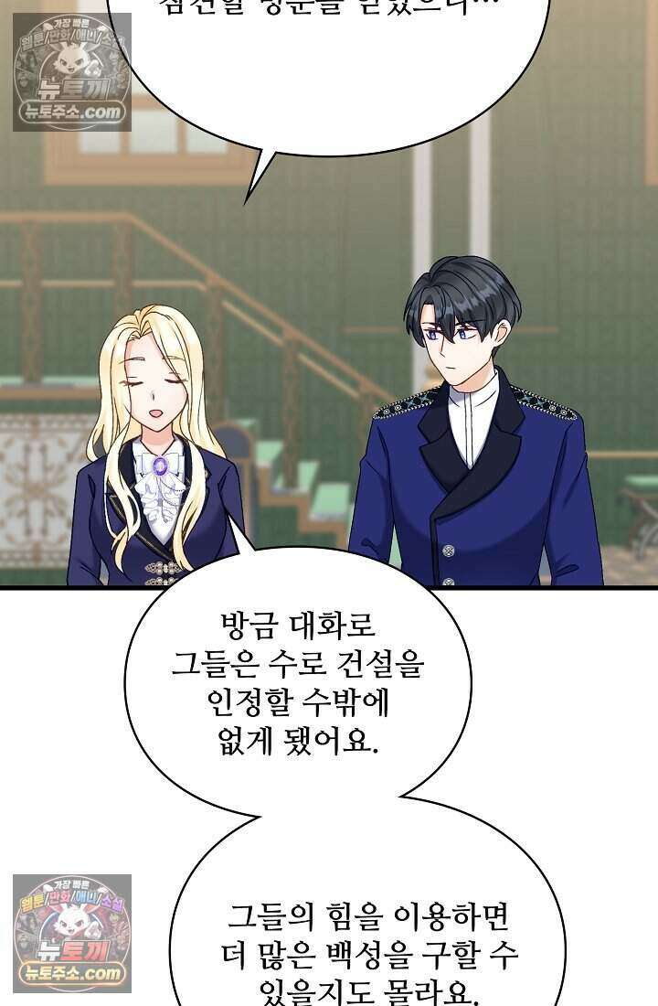 성실한 악녀는 이번 생에 복수를 꿈꾼다 020 74