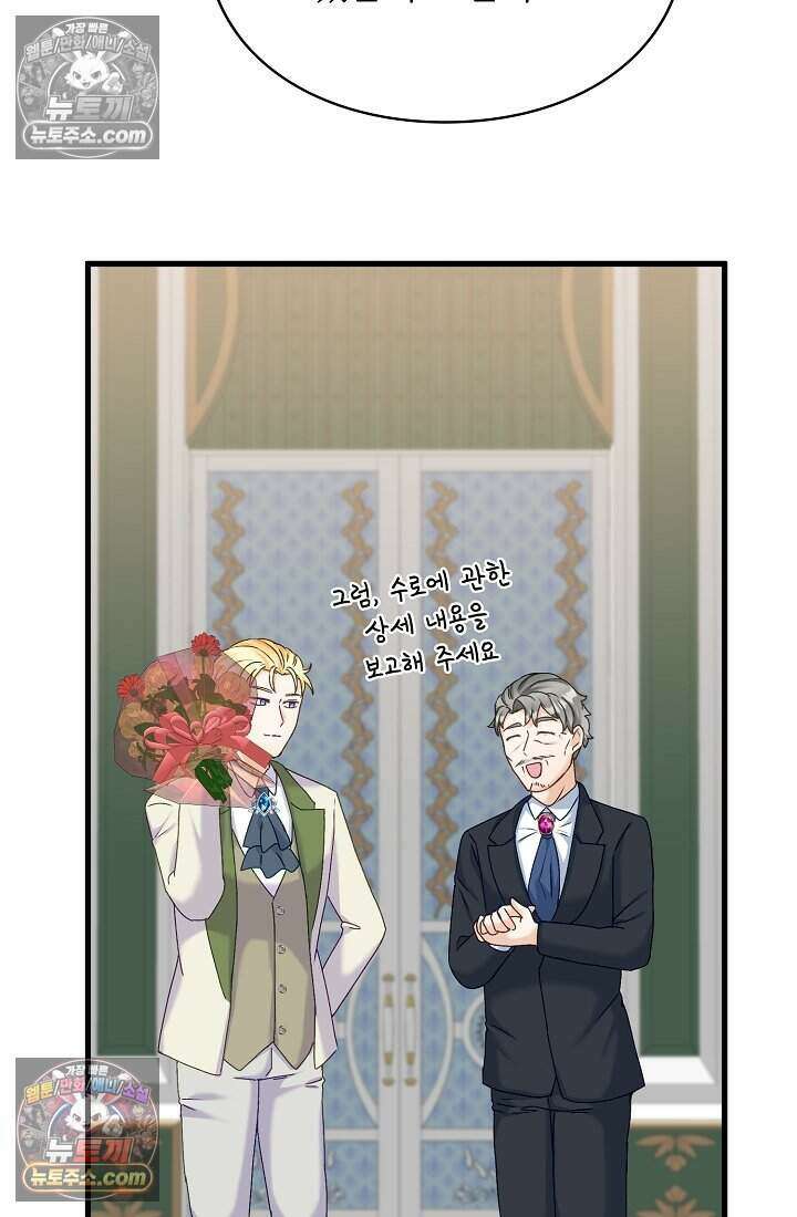 성실한 악녀는 이번 생에 복수를 꿈꾼다 020 75