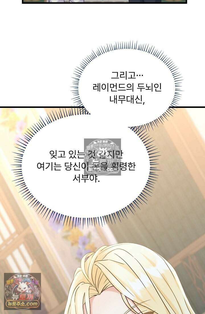 성실한 악녀는 이번 생에 복수를 꿈꾼다 020 76