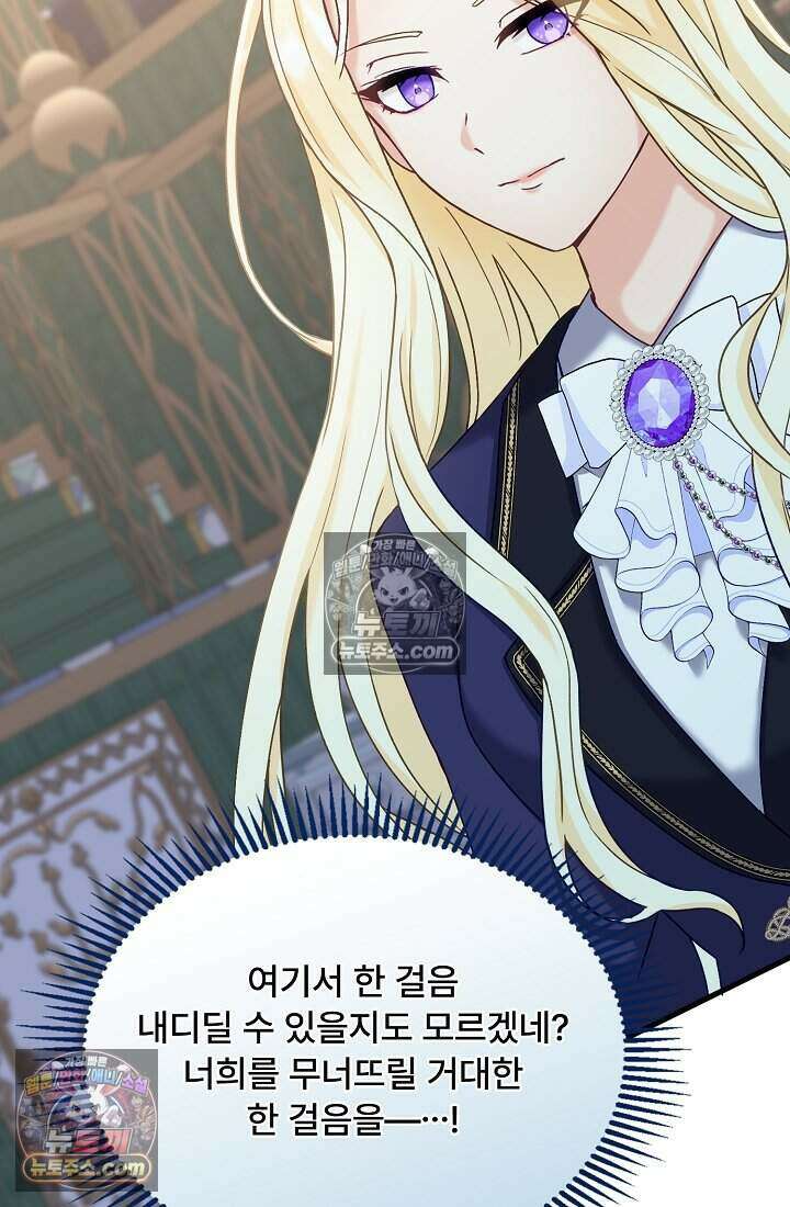 성실한 악녀는 이번 생에 복수를 꿈꾼다 020 77