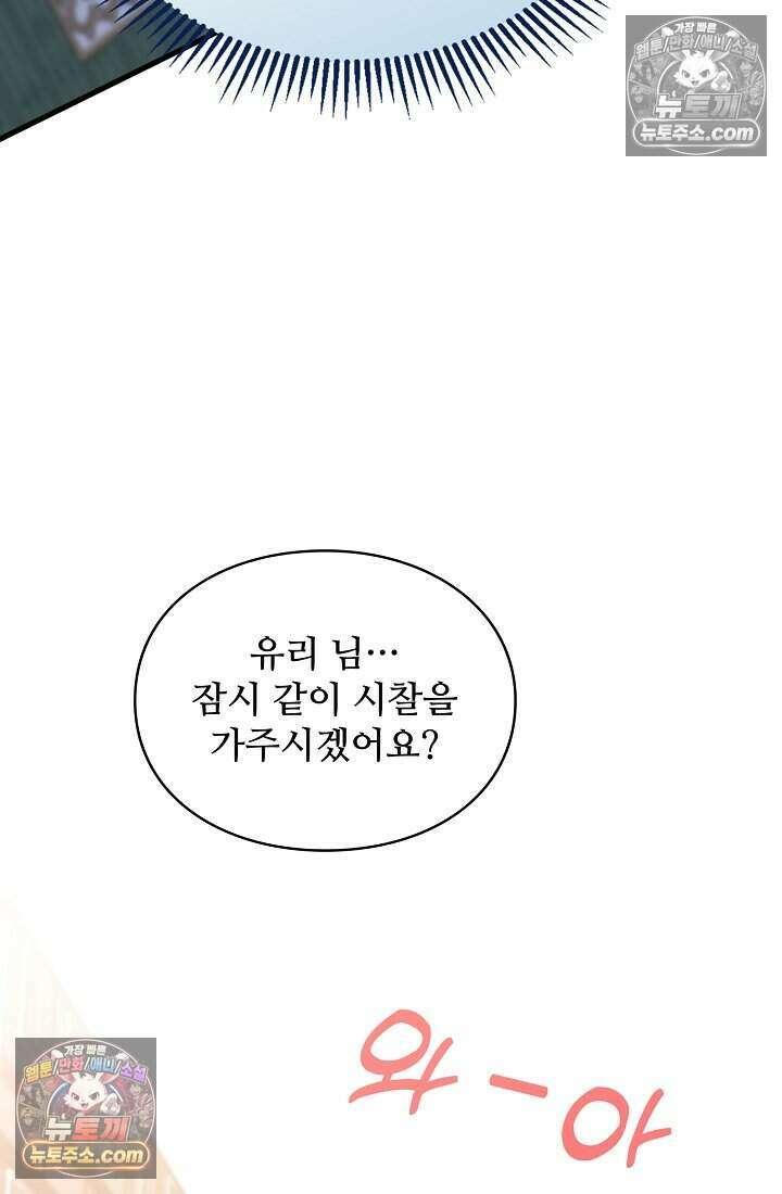 성실한 악녀는 이번 생에 복수를 꿈꾼다 020 78