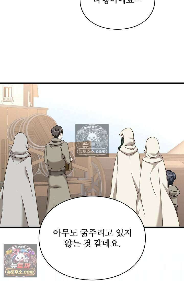 성실한 악녀는 이번 생에 복수를 꿈꾼다 020 80