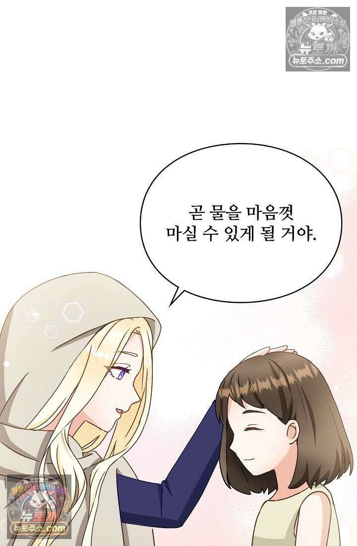 성실한 악녀는 이번 생에 복수를 꿈꾼다 020 87