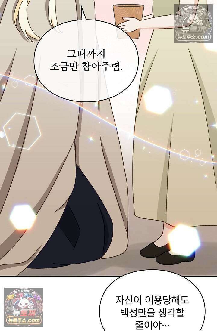 성실한 악녀는 이번 생에 복수를 꿈꾼다 020 88