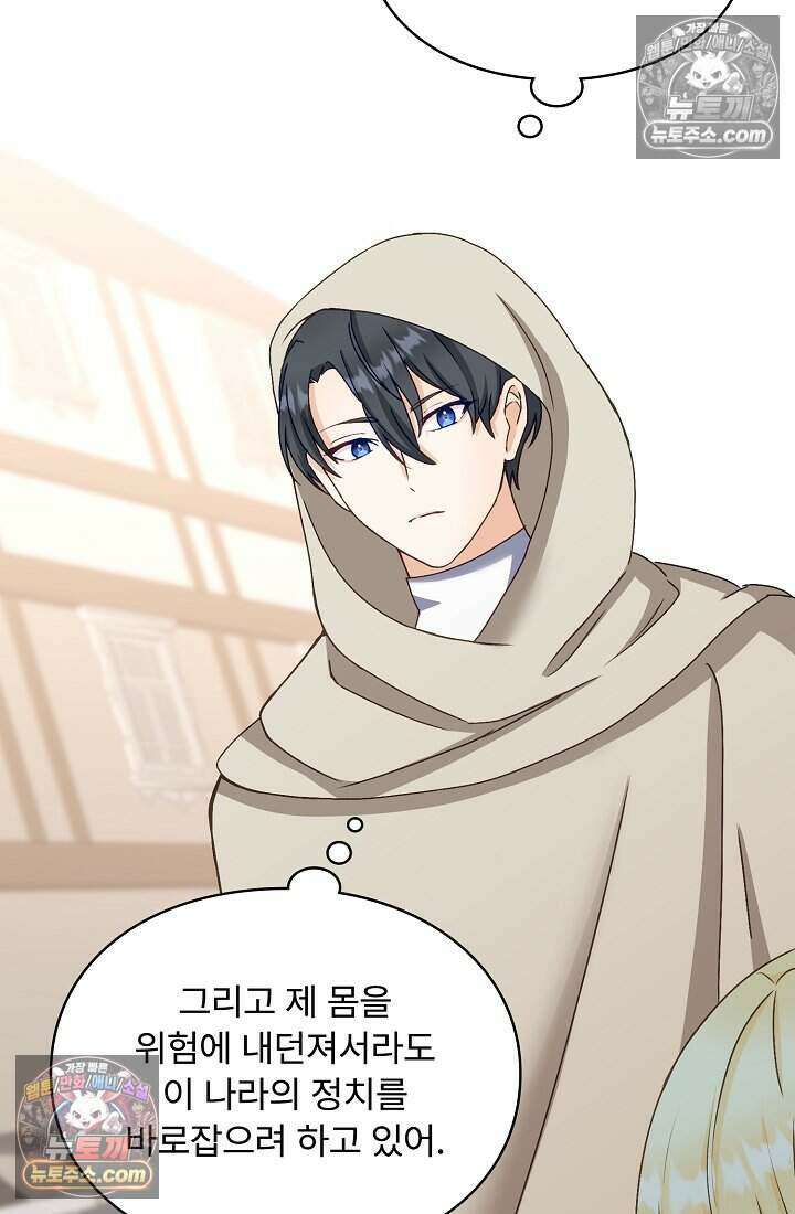 성실한 악녀는 이번 생에 복수를 꿈꾼다 020 89