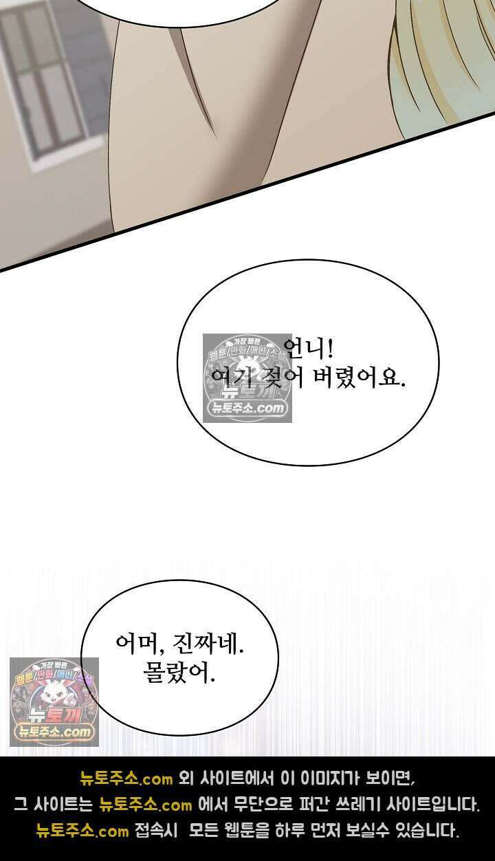 성실한 악녀는 이번 생에 복수를 꿈꾼다 020 90