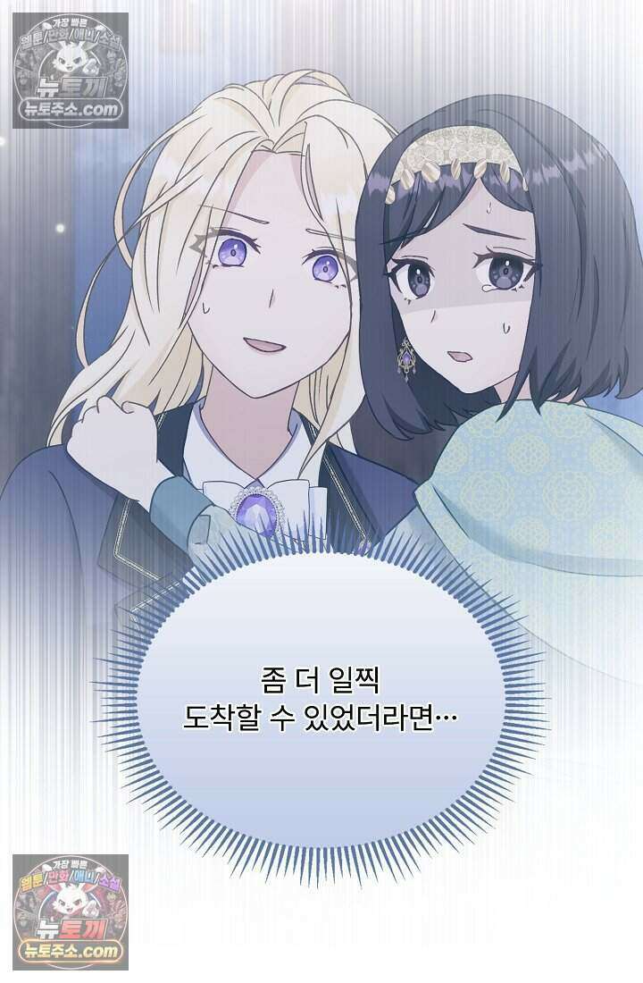 성실한 악녀는 이번 생에 복수를 꿈꾼다 020 91