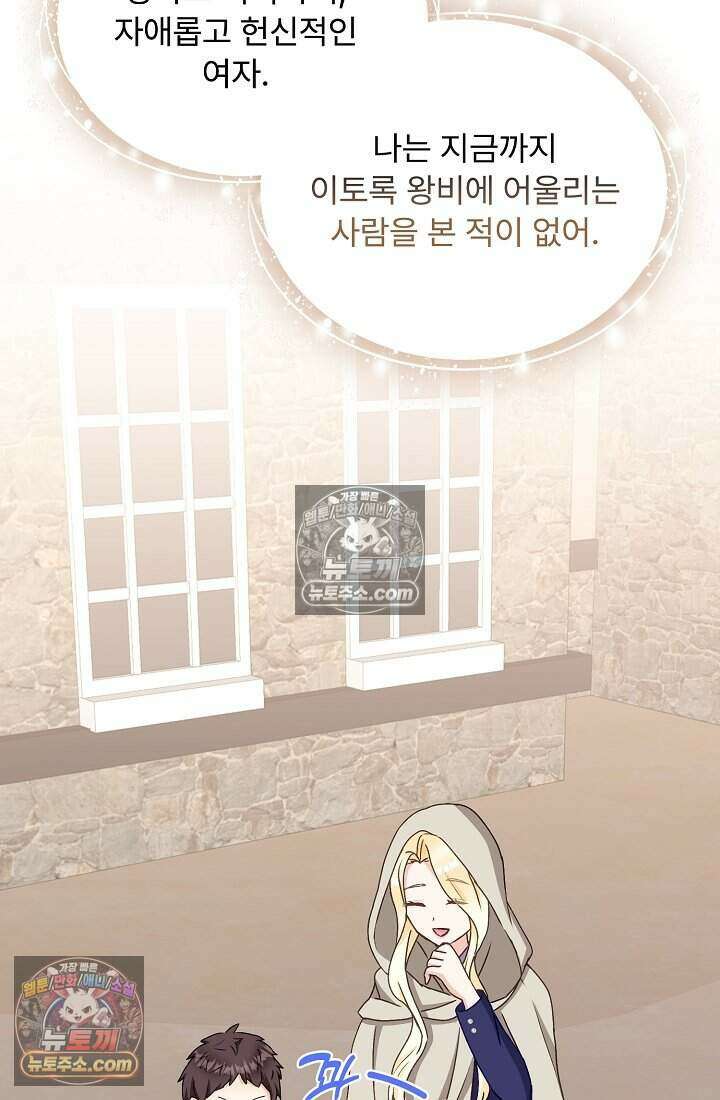 성실한 악녀는 이번 생에 복수를 꿈꾼다 020 93