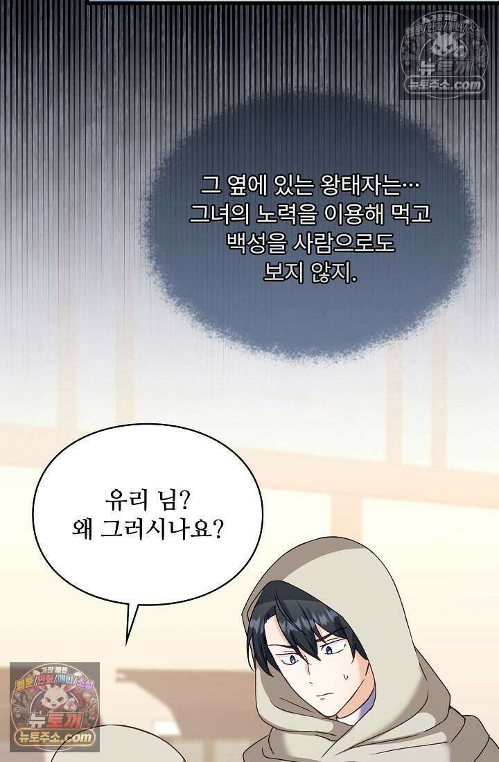 성실한 악녀는 이번 생에 복수를 꿈꾼다 020 99