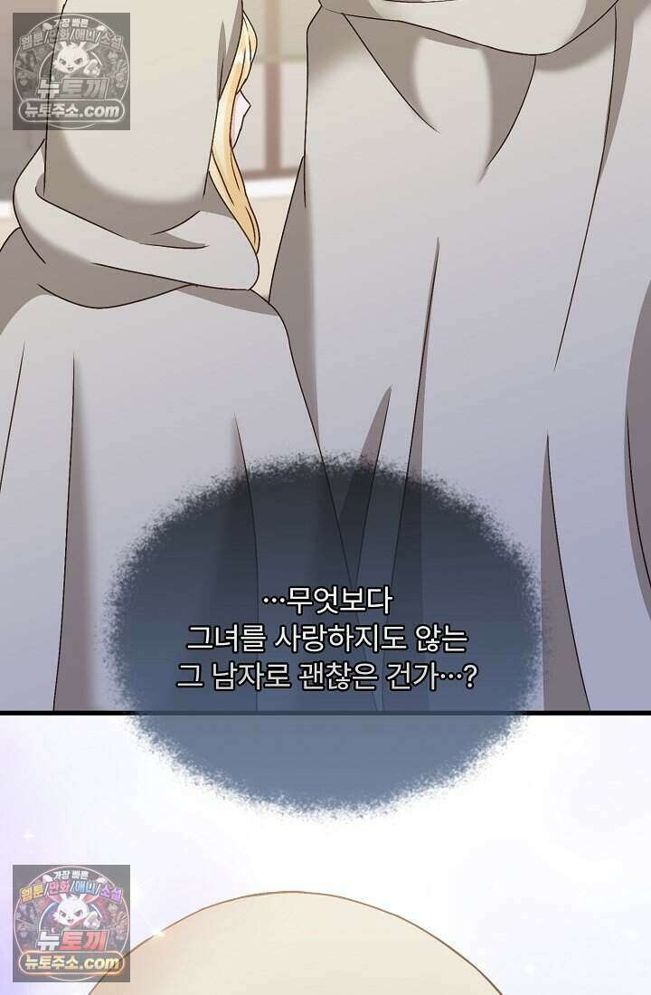성실한 악녀는 이번 생에 복수를 꿈꾼다 020 100