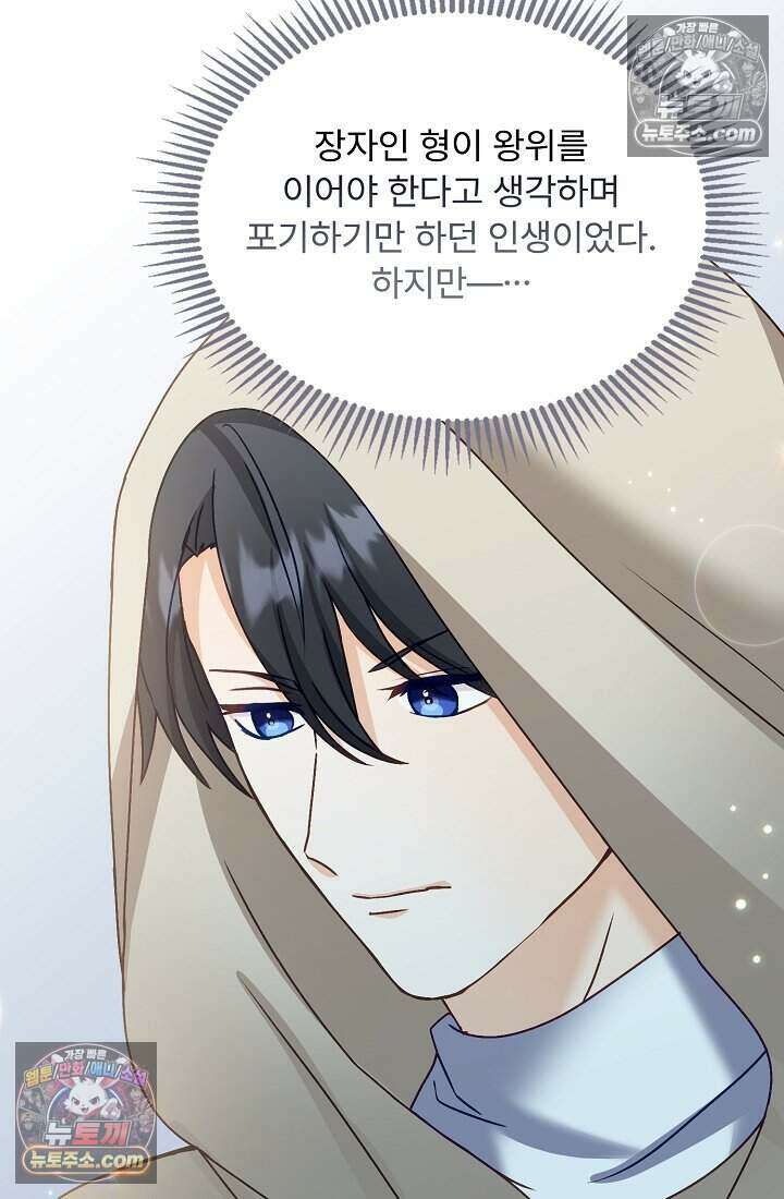 성실한 악녀는 이번 생에 복수를 꿈꾼다 020 102