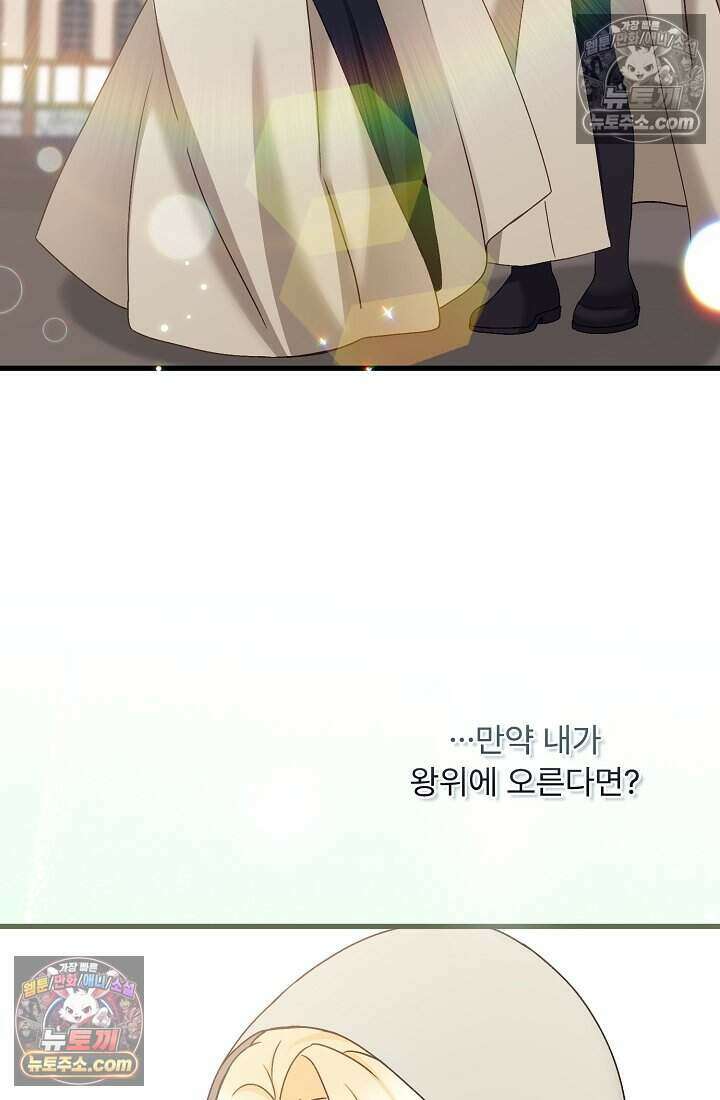 성실한 악녀는 이번 생에 복수를 꿈꾼다 020 106