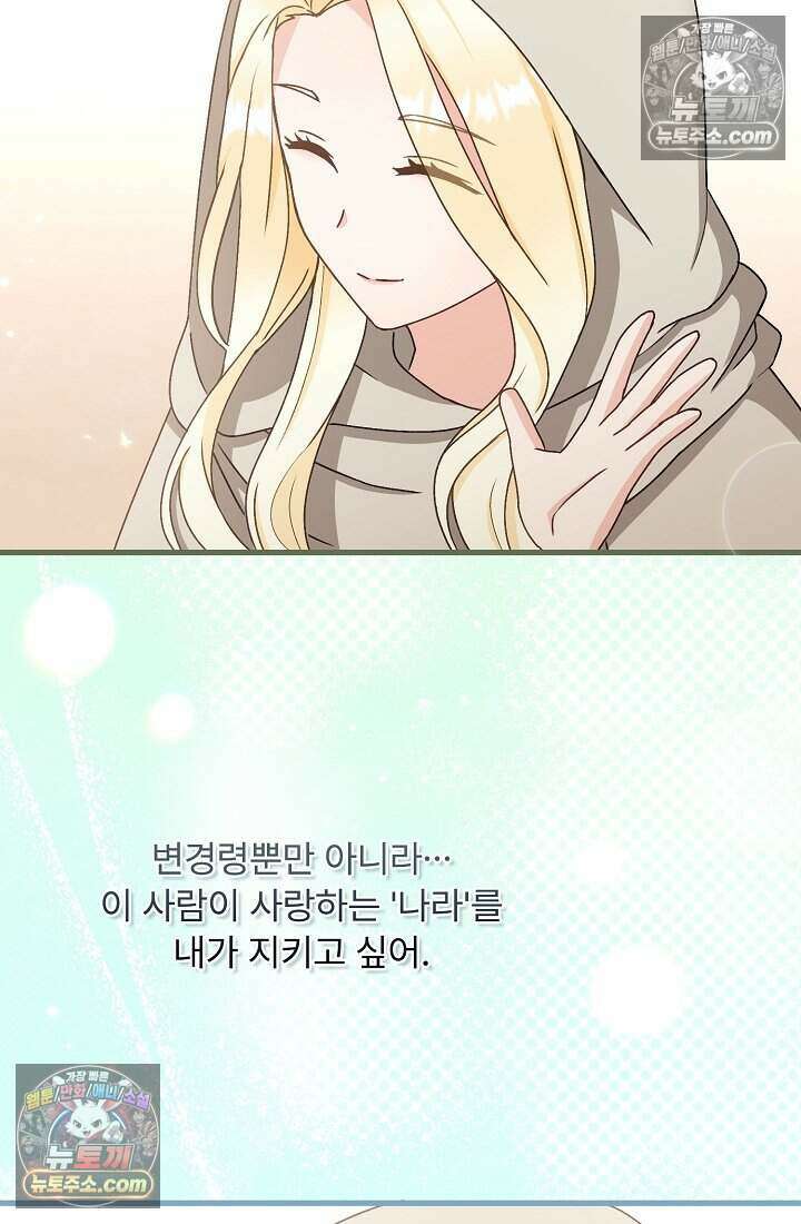 성실한 악녀는 이번 생에 복수를 꿈꾼다 020 107
