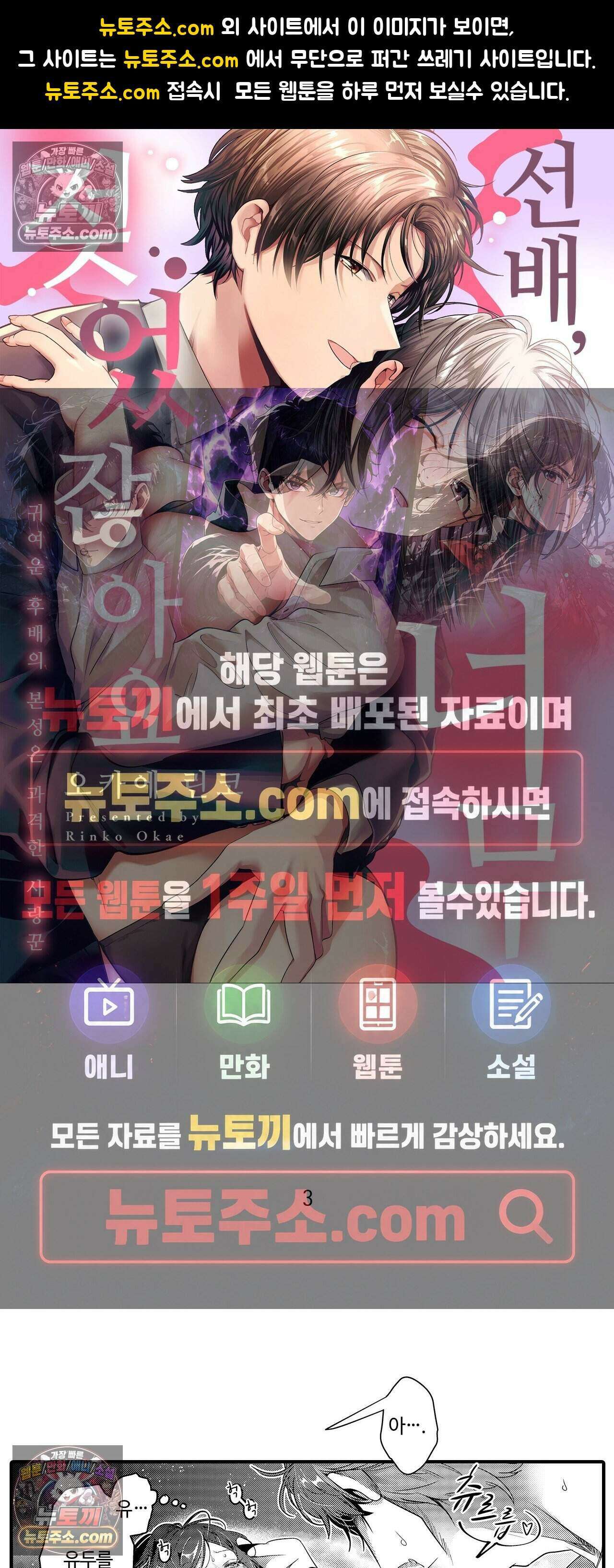 선배, 너무 젖었잖아요 3화 1
