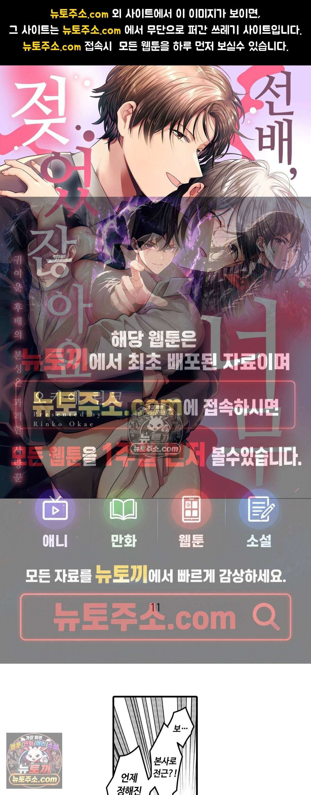 선배, 너무 젖었잖아요 11화 1