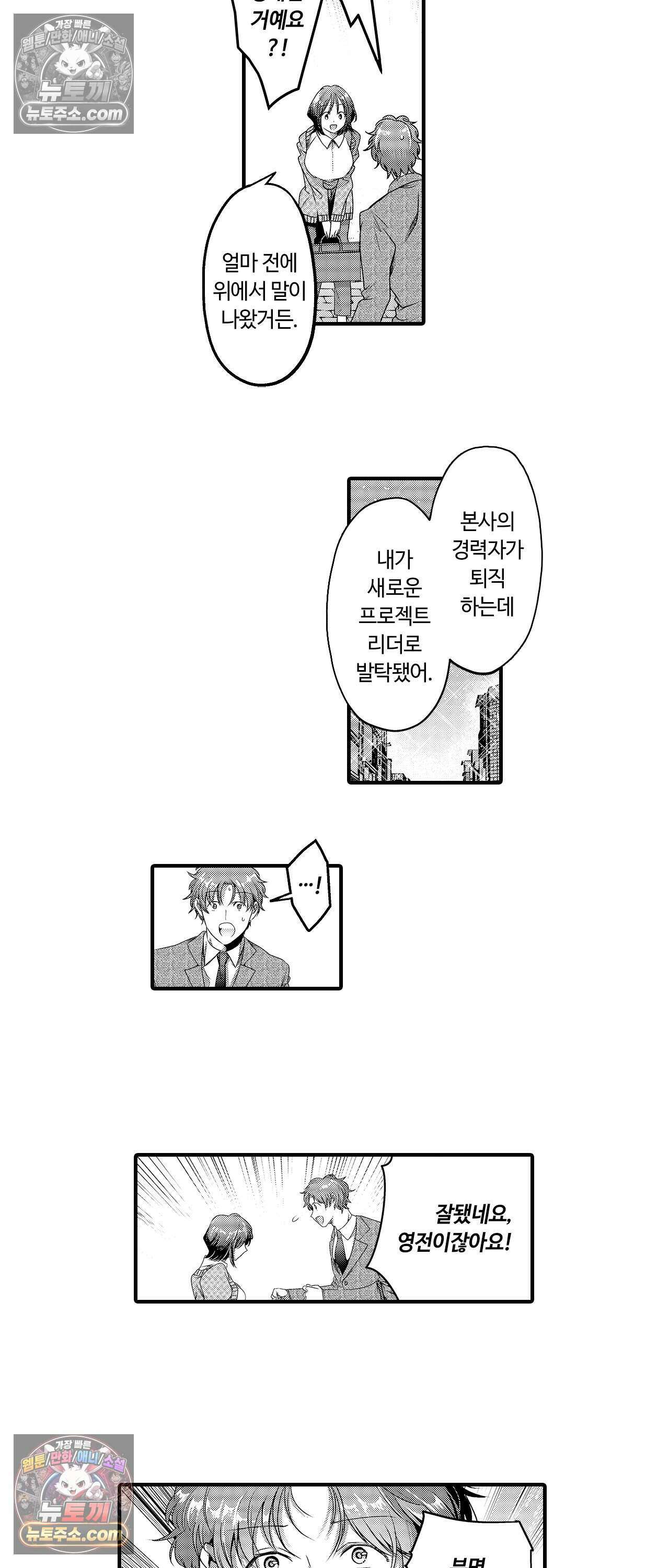 선배, 너무 젖었잖아요 11화 2