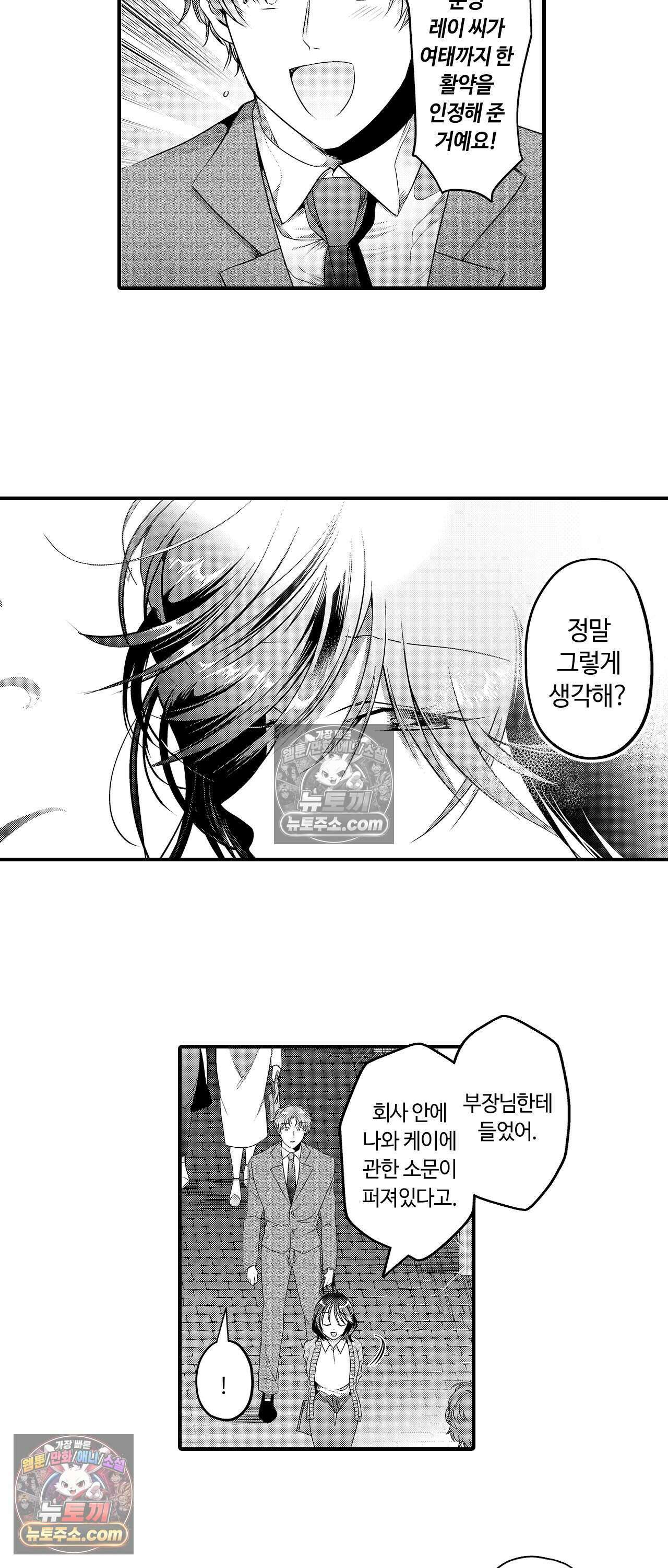 선배, 너무 젖었잖아요 11화 3
