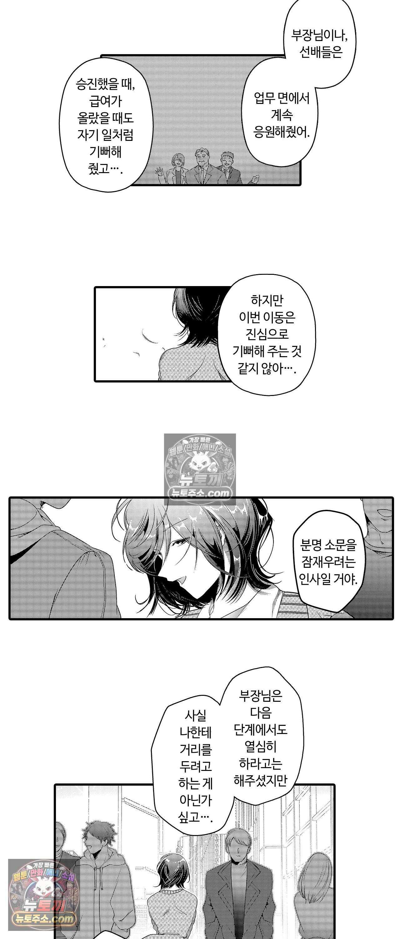 선배, 너무 젖었잖아요 11화 4