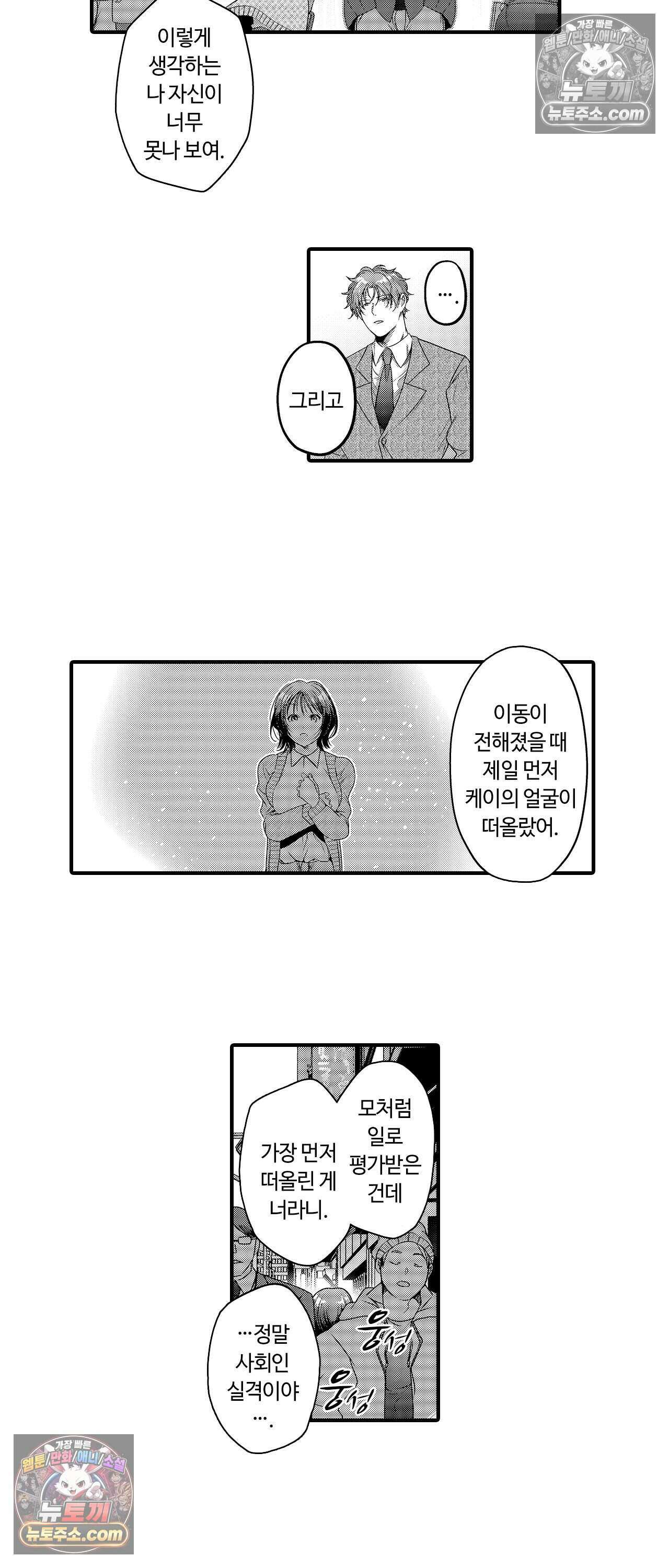 선배, 너무 젖었잖아요 11화 5
