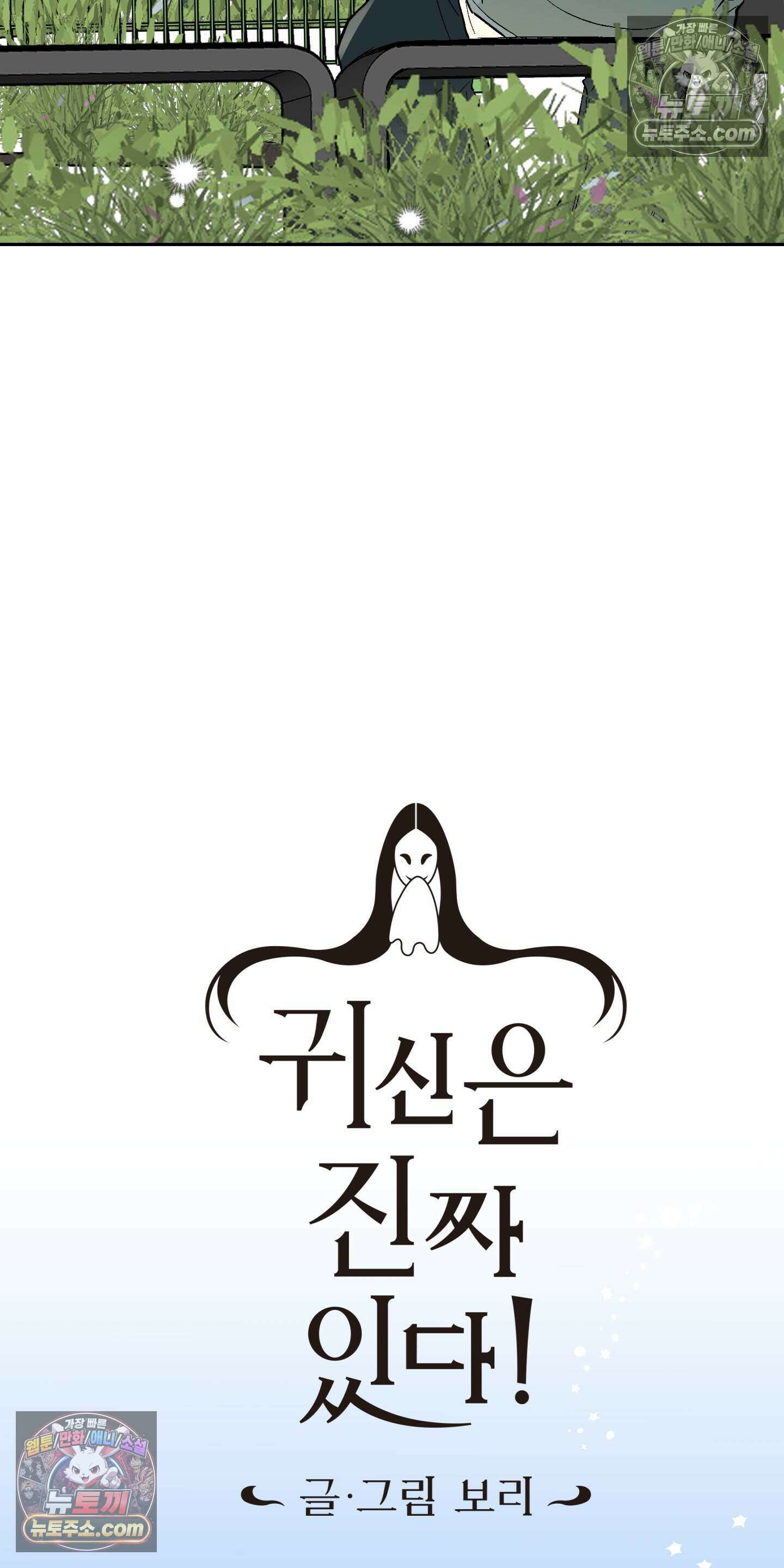 귀신은 진짜 있다! 6화 4