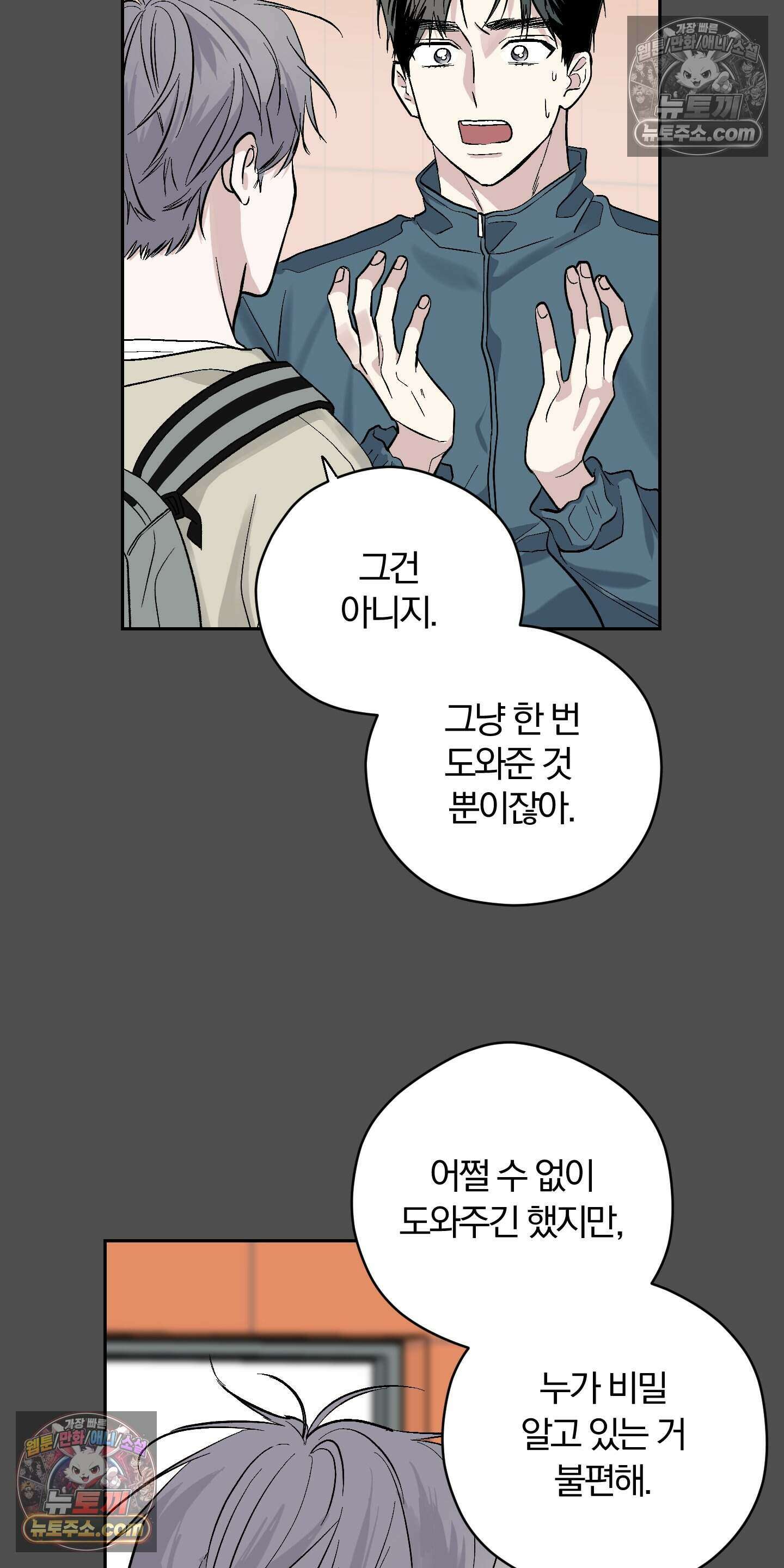 귀신은 진짜 있다! 6화 8