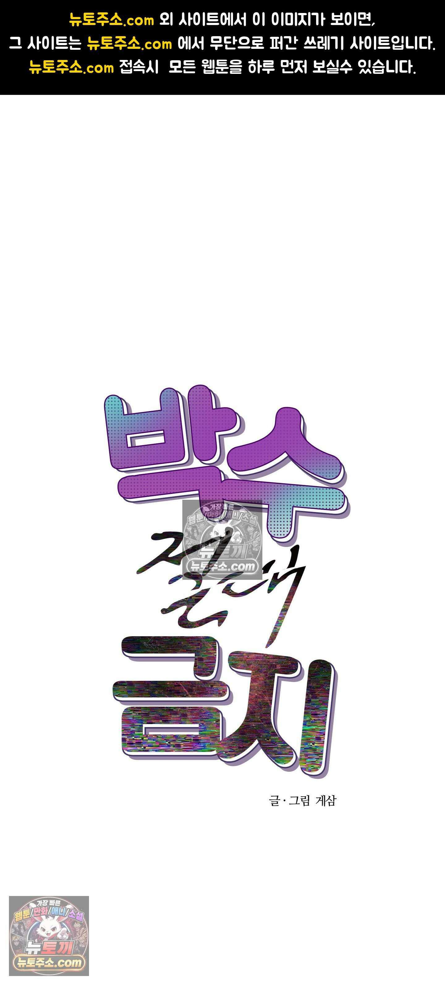 박수 절대 금지 4화 1