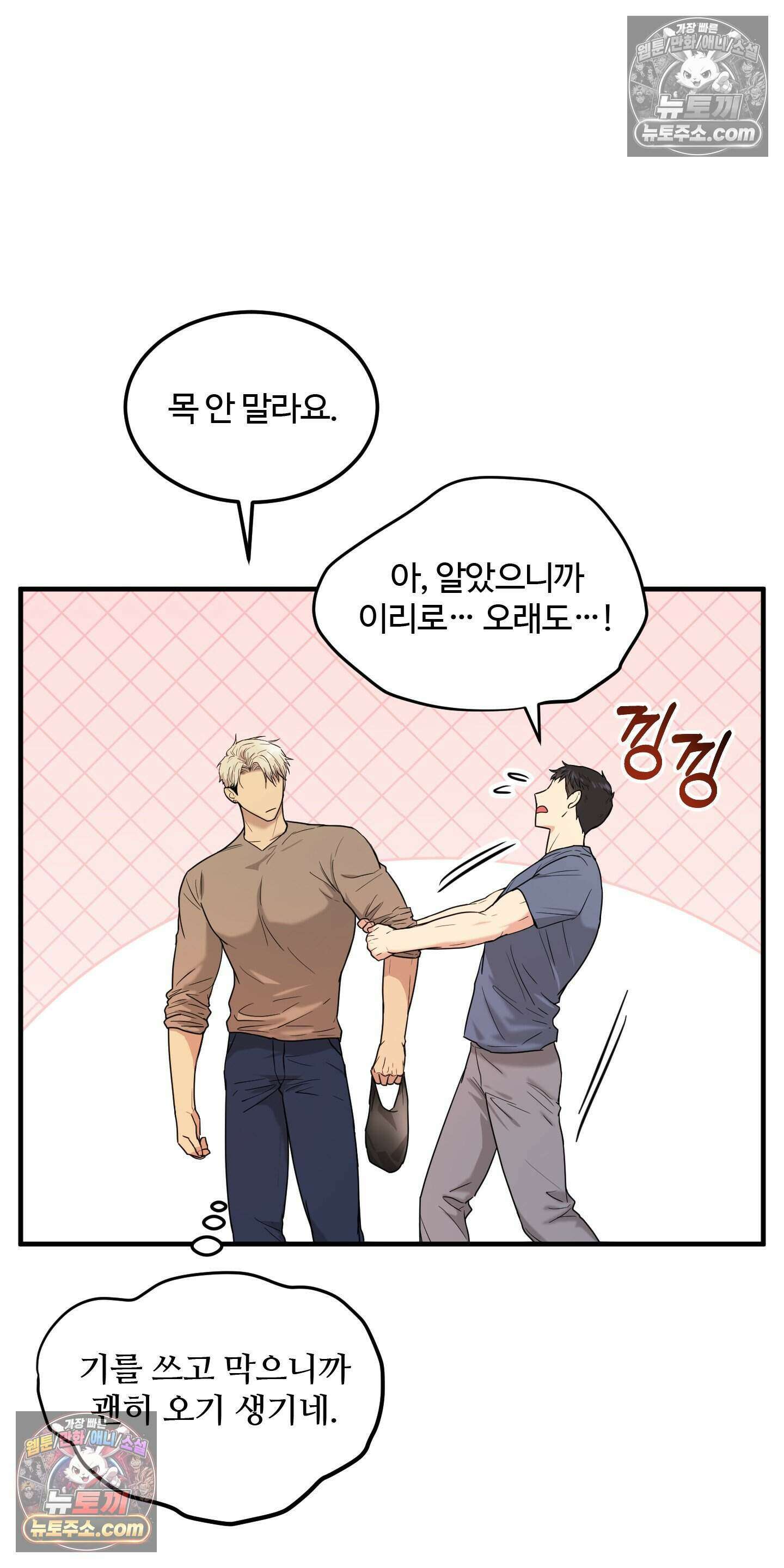 박수 절대 금지 4화 10